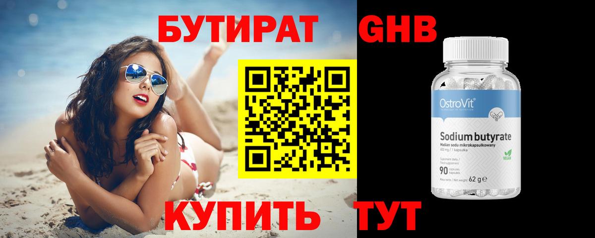 БУТИРАТ вода Нефтеюганск