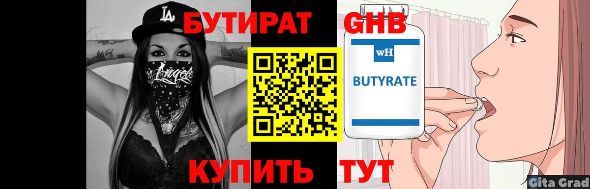 Нефтеюганск  БУТИРАТ GHB  Вход с VPN 