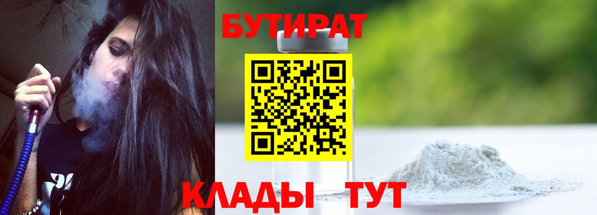 БУТИРАТ 1.4BDO  Нефтеюганск 