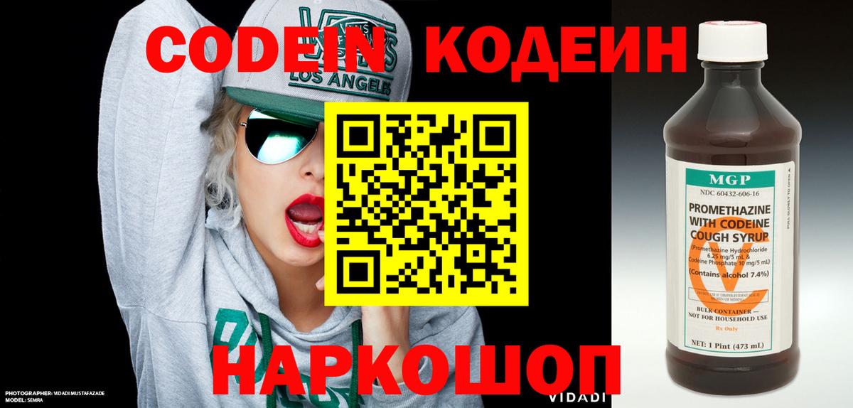 Кодеиновый сироп Lean напиток Lean (лин) Нефтеюганск