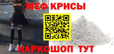 мяу мяу кристалл Абакан