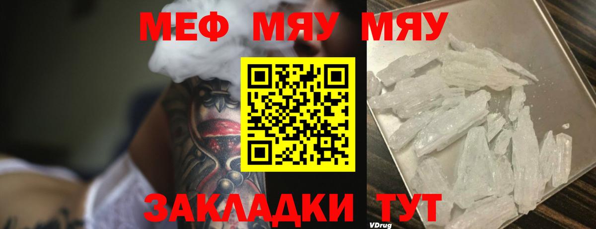 Меф  МЕФ мяу мяу  Нефтеюганск  МЕФ VHQ 