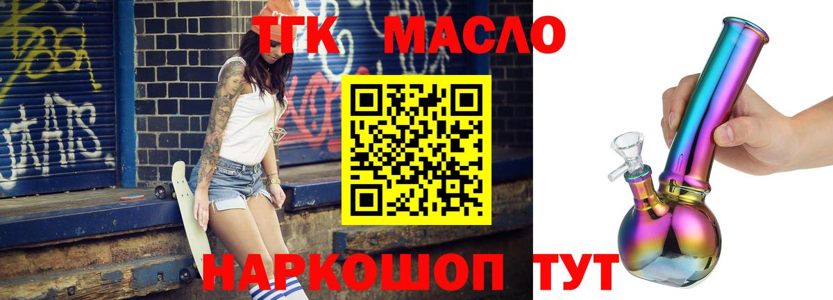 ТГК гашишное масло Нефтеюганск